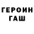 ГЕРОИН гречка TerrorDestroyer